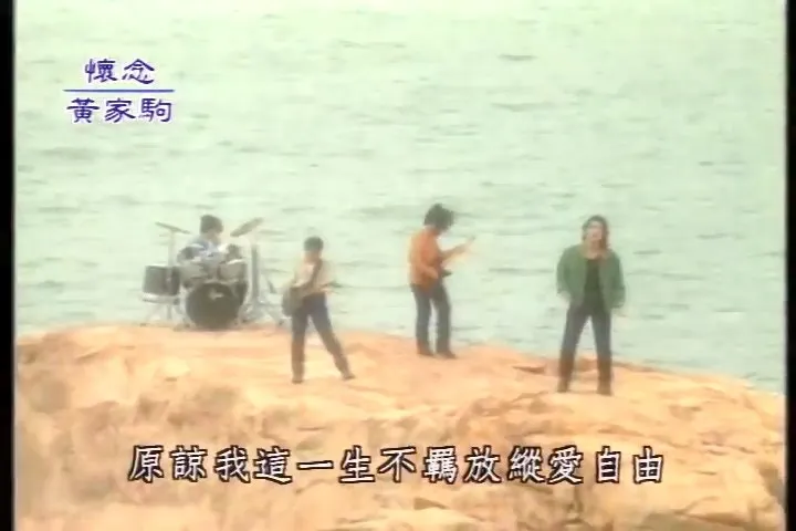 Beyond是香港經典樂隊。（YouTube截圖）