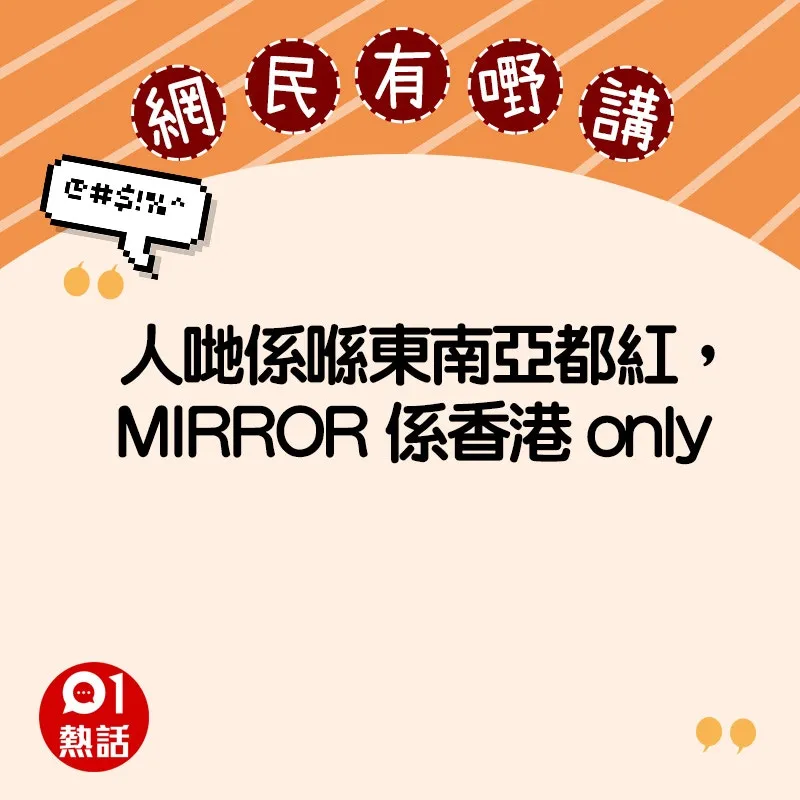 支持Beyond的網民精選留言（HK01製圖）