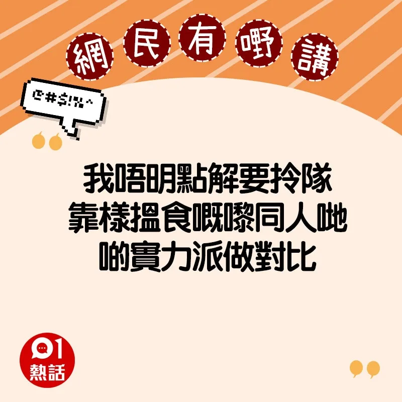 支持Beyond的網民精選留言（HK01製圖）