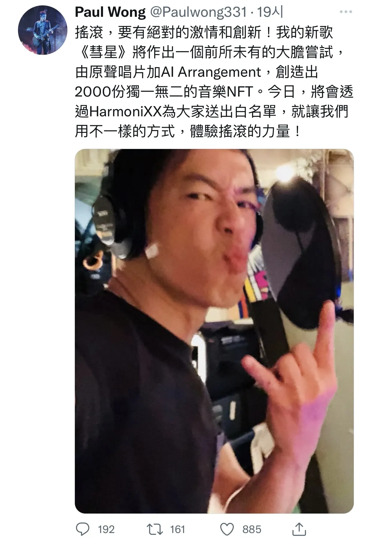 「音樂先驅」Paul勇於創新，跨界踩入NFT市場！（黃貫中Twitter圖片）