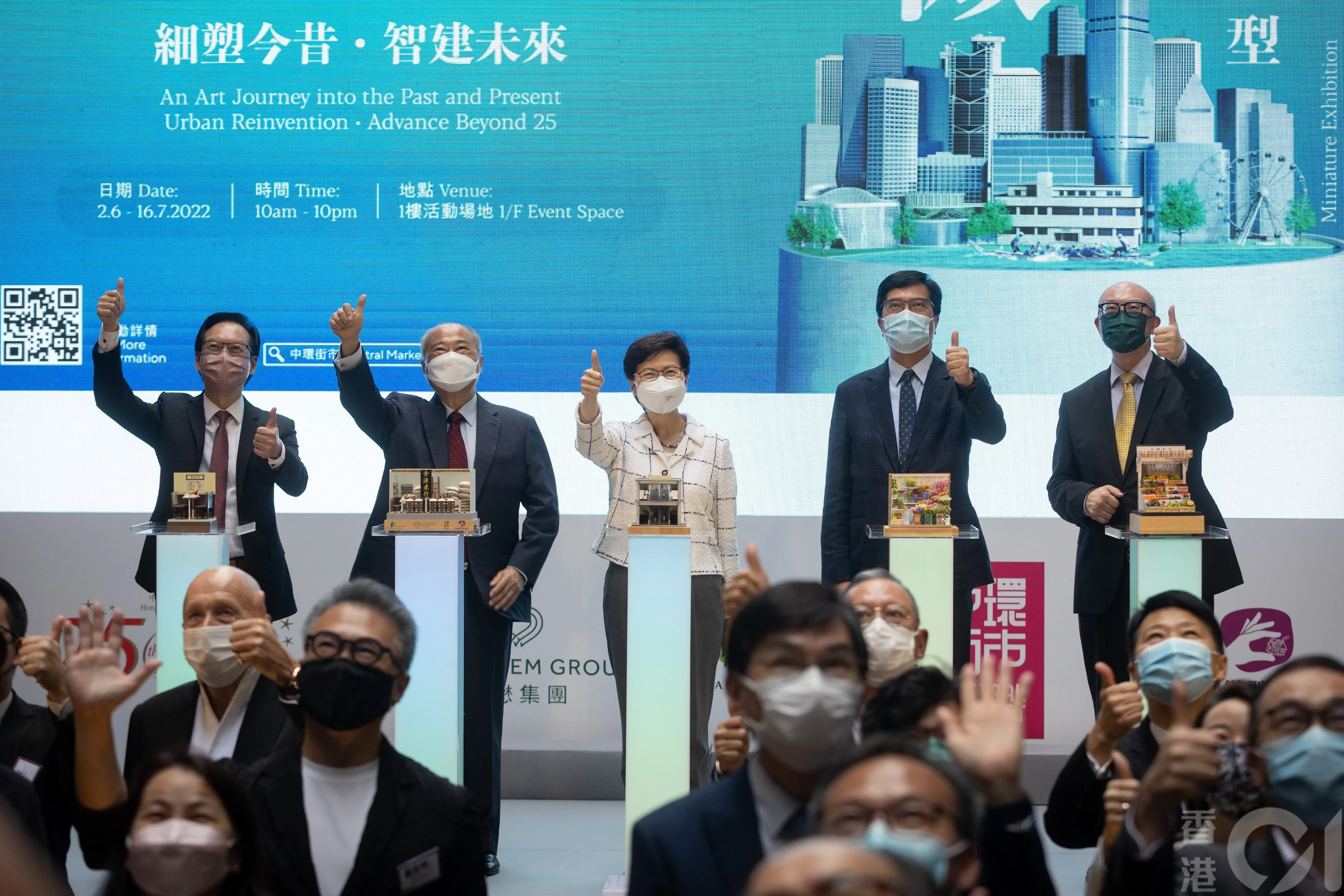 持首林鄭月娥6月1日為市建區與華懋聯合舉辦《細塑今昔·智建未來》微型藝術展擔任主禮嘉賓。(廖雁雄攝）