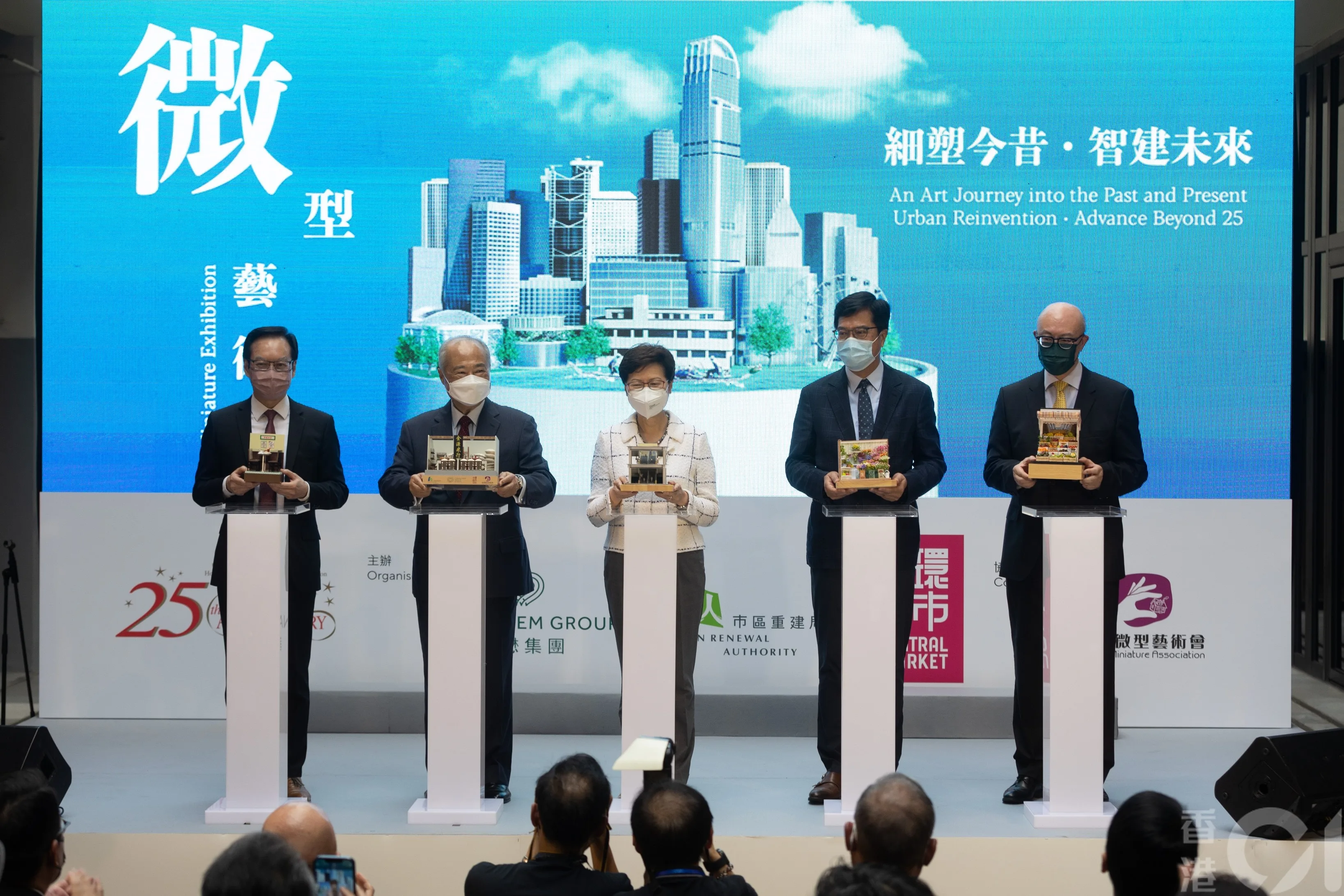持首林鄭月娥6月1日為市建區與華懋聯合舉辦《細塑今昔·智建未來》微型藝術展擔任主禮嘉賓。(廖雁雄攝）
