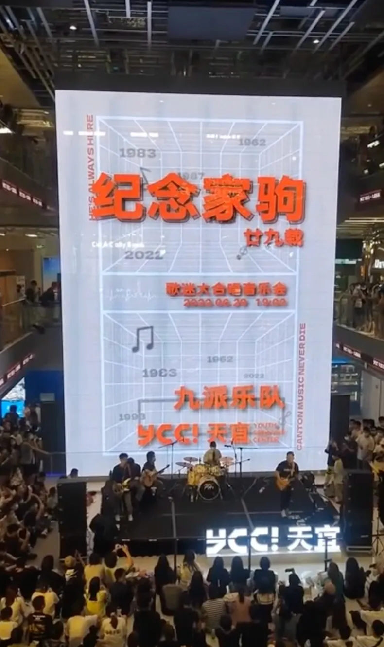 「YCC天宜」舉辦的黃家駒紀念合唱會。（影片截圖）