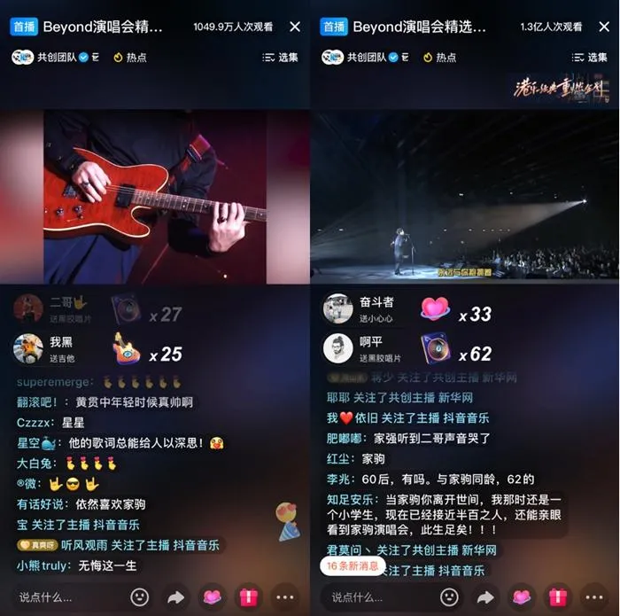 抖音联合火山引擎超清修复Beyond演唱会 让经典31年后重现