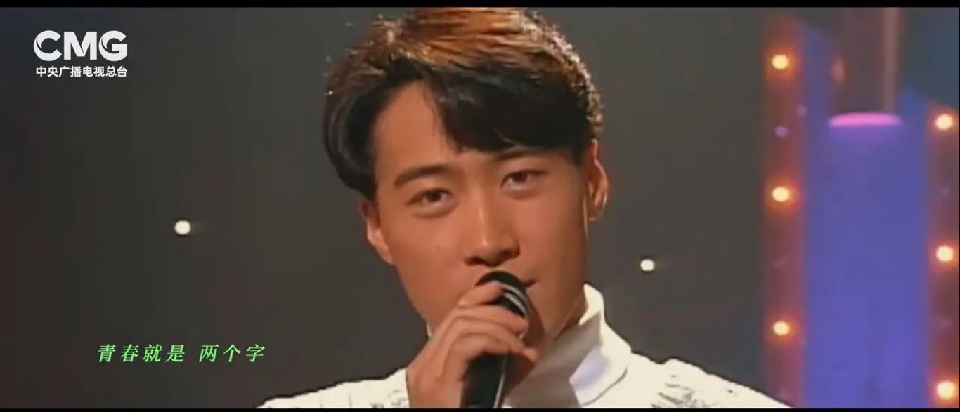央視節目播出黎明昔日的演出片段。（微博圖片）