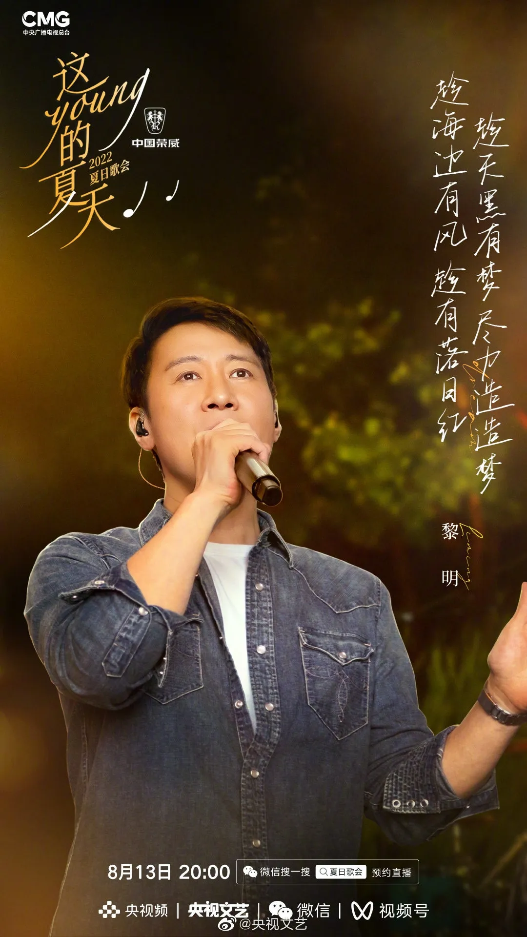 黎明上央視節目，非常難得。（微博圖片）