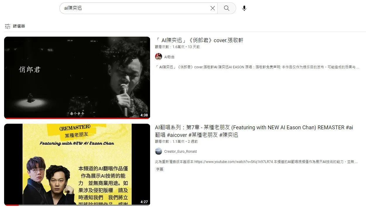 於網上打「AI陳奕迅」，會有很多歌曲，部分點擊過萬。（網上圖片）