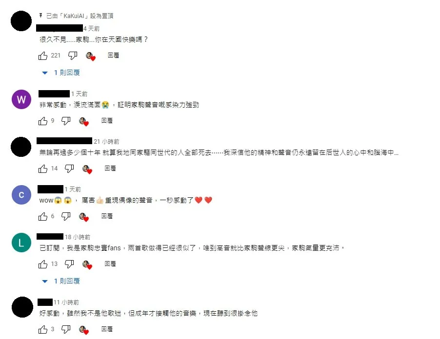 不少Beyond粉絲聽到家駒的翻唱歌都超級感動，有人甚至邊聽邊喊。（網上截圖）