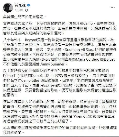 黃家強原post全文。(fb截圖)