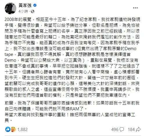 家強原post全文。(fb截圖)