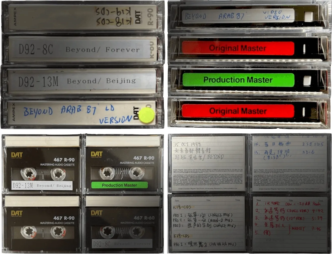 NFT持有者還有機會得到Beyond的DAT digital master，包括1986至1988年多個演唱會現場錄音，及部份歌曲錄音母帶。（HarmoniXX網站圖片）