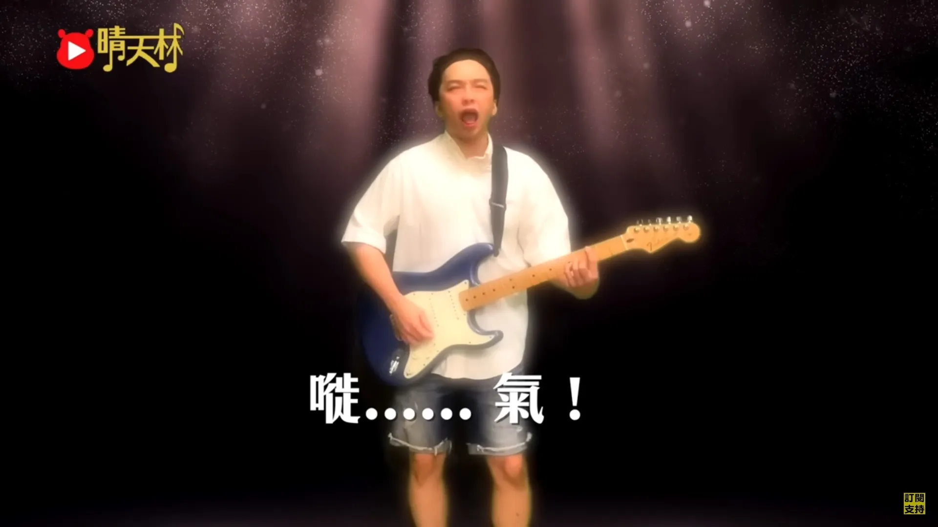 歌詞暗嘲家強「炒車」。（YouTube片段畫面）
