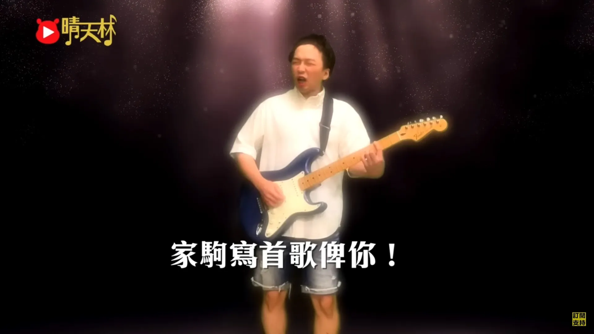 惡搞版本上載不足半日，已經累計了6萬多瀏覽量。（YouTube片段畫面）