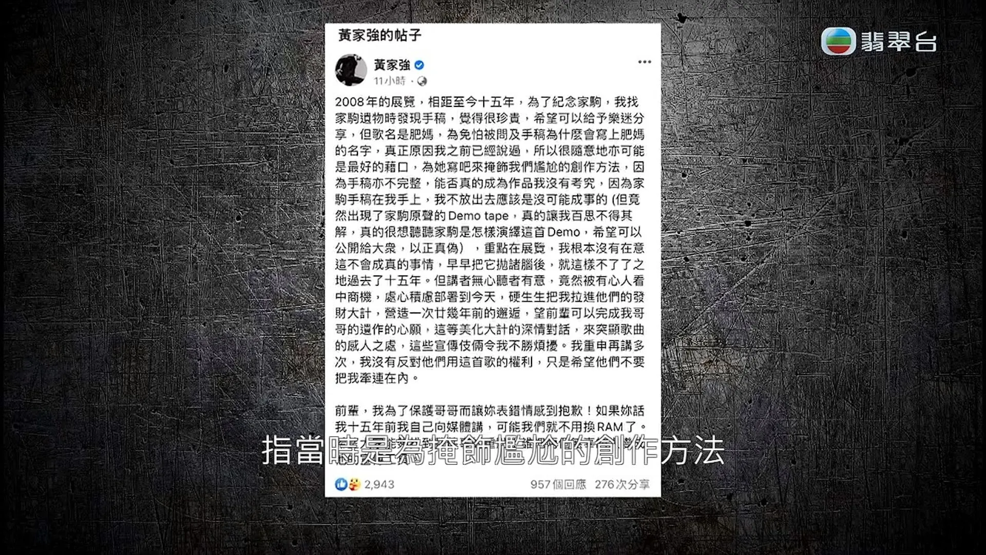 東張西望｜黃家強發文道歉 勝利者肥媽：我呢個ram點會唔記得啊