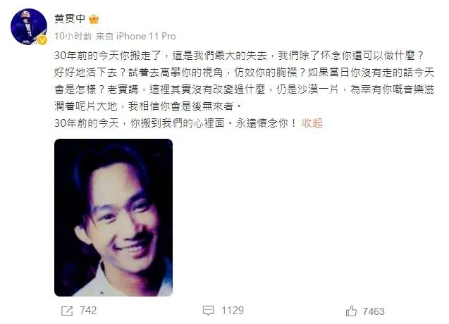 黃貫中每年都會發文懷念黃家駒。（黃貫中微博）