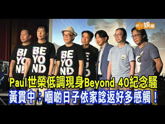 Beyond 40 企劃