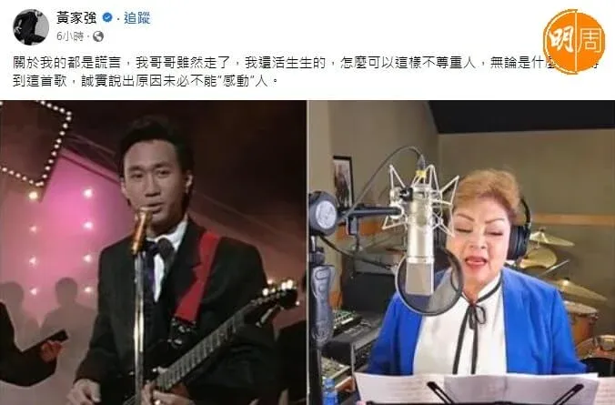 肥媽在節目中透露黃家強曾找她，表示家駒生前寫過一首歌給自己，不過這番話卻惹來家強不滿，更公開炮轟肥媽「全是謊話」。