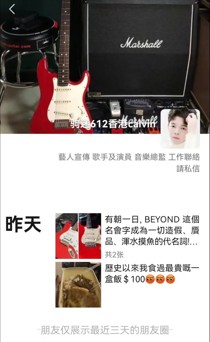 BEYOND紀念騷大會發文，指有人混入工作人員團隊。（FACEBOOK：@re:spect music magazine 紙談音樂）
