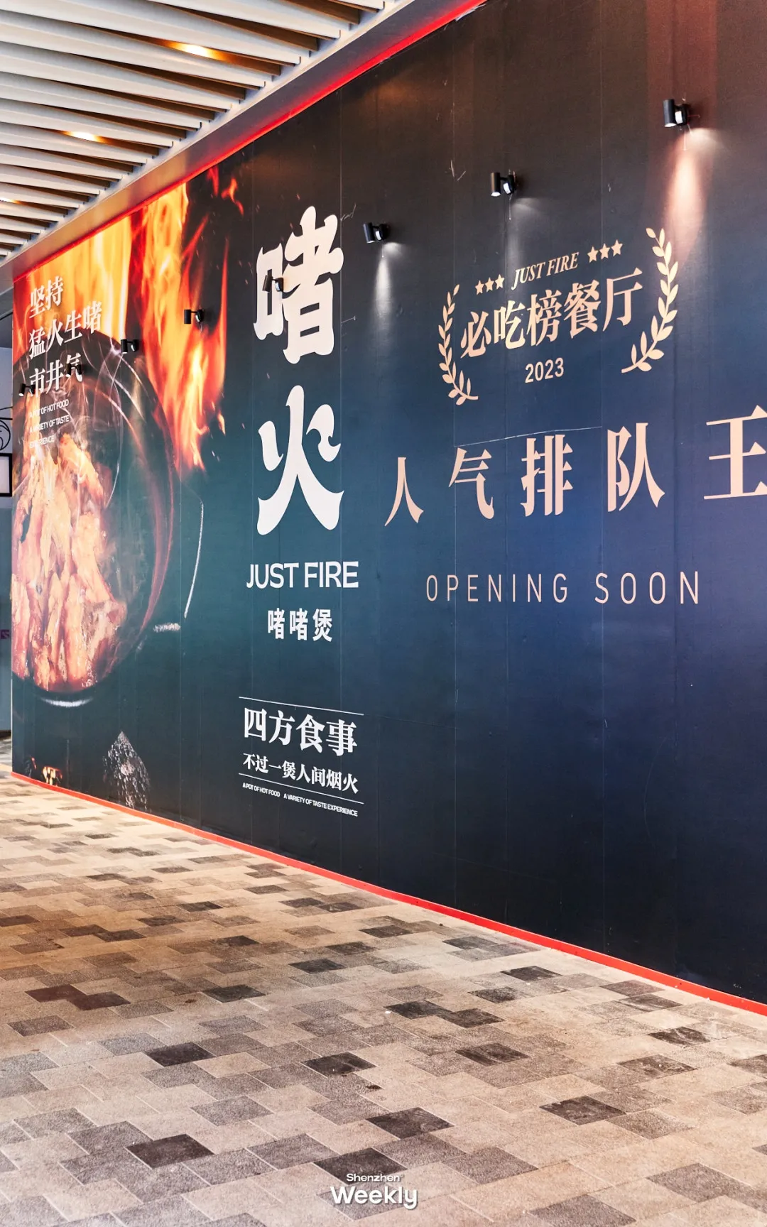 啫火啫啫煲，深圳首家概念店（ShenzhenWeekly提供）
