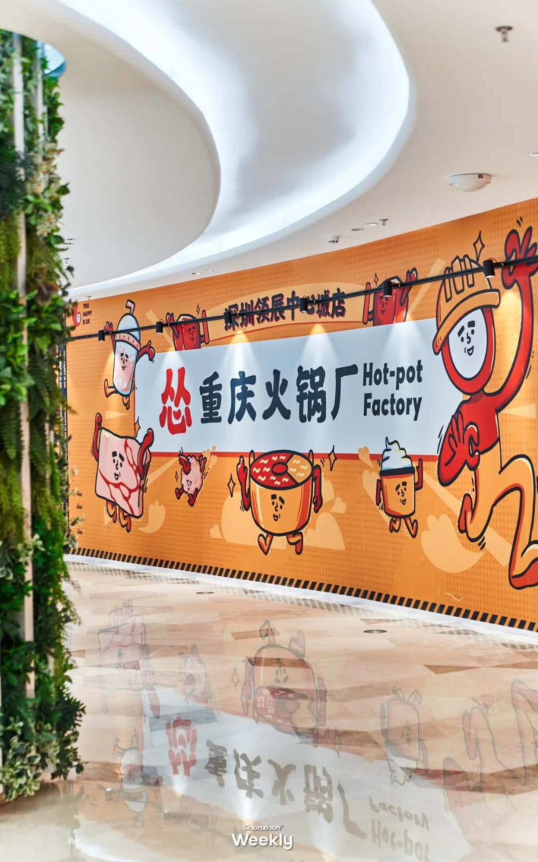 慫重慶火鍋廠，開心製造廠（ShenzhenWeekly提供）