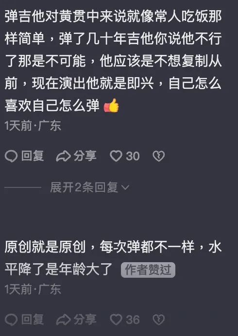 黃貫中結他技巧廣獲討論。（抖音）