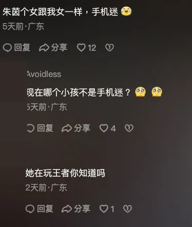 網民指朱茵個女係「手機迷」。（抖音）