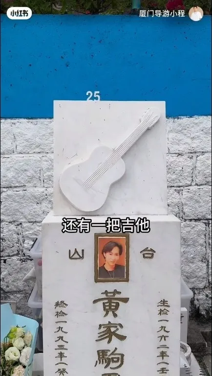 粉絲擔心家駒墓地變成觀光打卡勝地。（小紅書）
