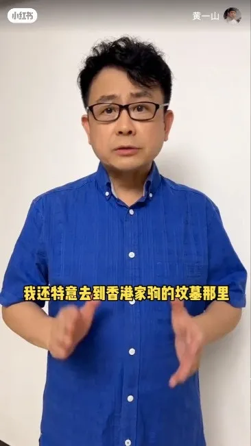 黃一山對同鄉黃家駒墳墓被惡意破壞痛心疾首，拍片希望嚴懲破壞者。（小紅書）