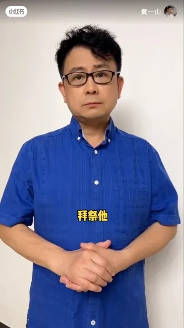 黃一山對同鄉黃家駒墳墓被惡意破壞痛心疾首，拍片希望嚴懲破壞者。（小紅書）