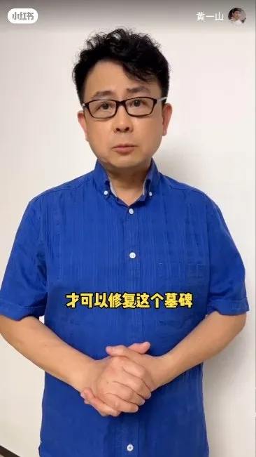 黃一山對同鄉黃家駒墳墓被惡意破壞痛心疾首，拍片希望嚴懲破壞者。（小紅書）