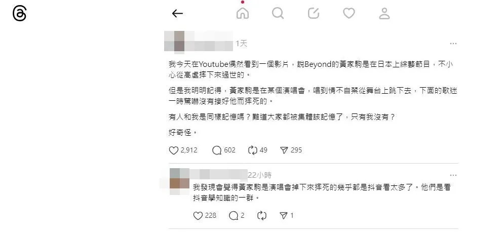 有網民表示一直都以為黃家駒是在日本演唱會發生意外而離世。（Threads）