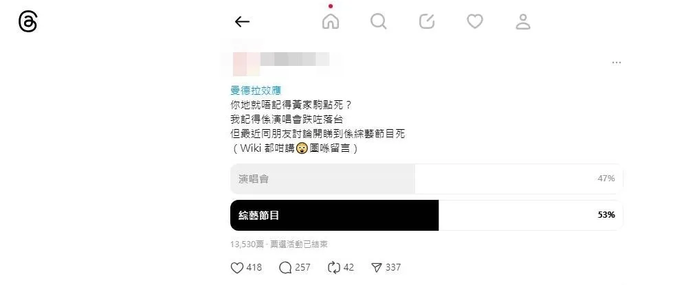 黃家駒的死引起網民熱烈討論。（Threads）