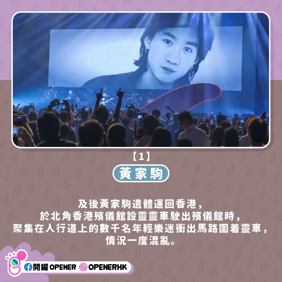 張國榮逝世22周年｜香港5位具影響力已故明星 00後:想80年代出世