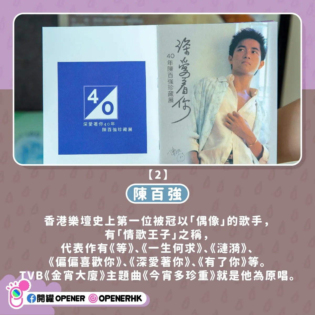 張國榮逝世22周年｜香港5位具影響力已故明星 00後:想80年代出世