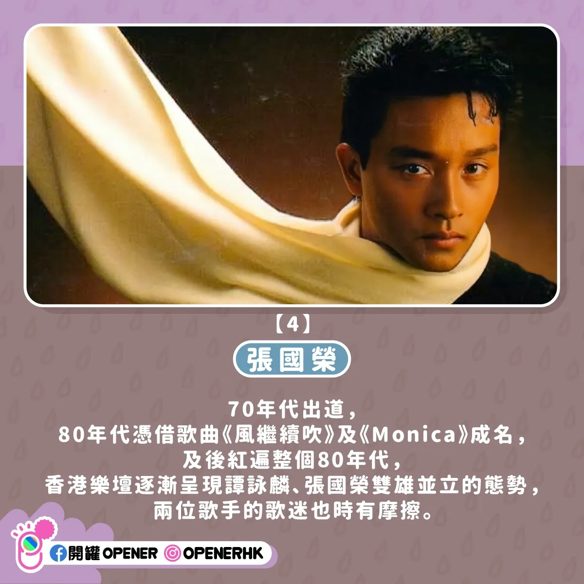 張國榮逝世22周年｜香港5位具影響力已故明星 00後:想80年代出世