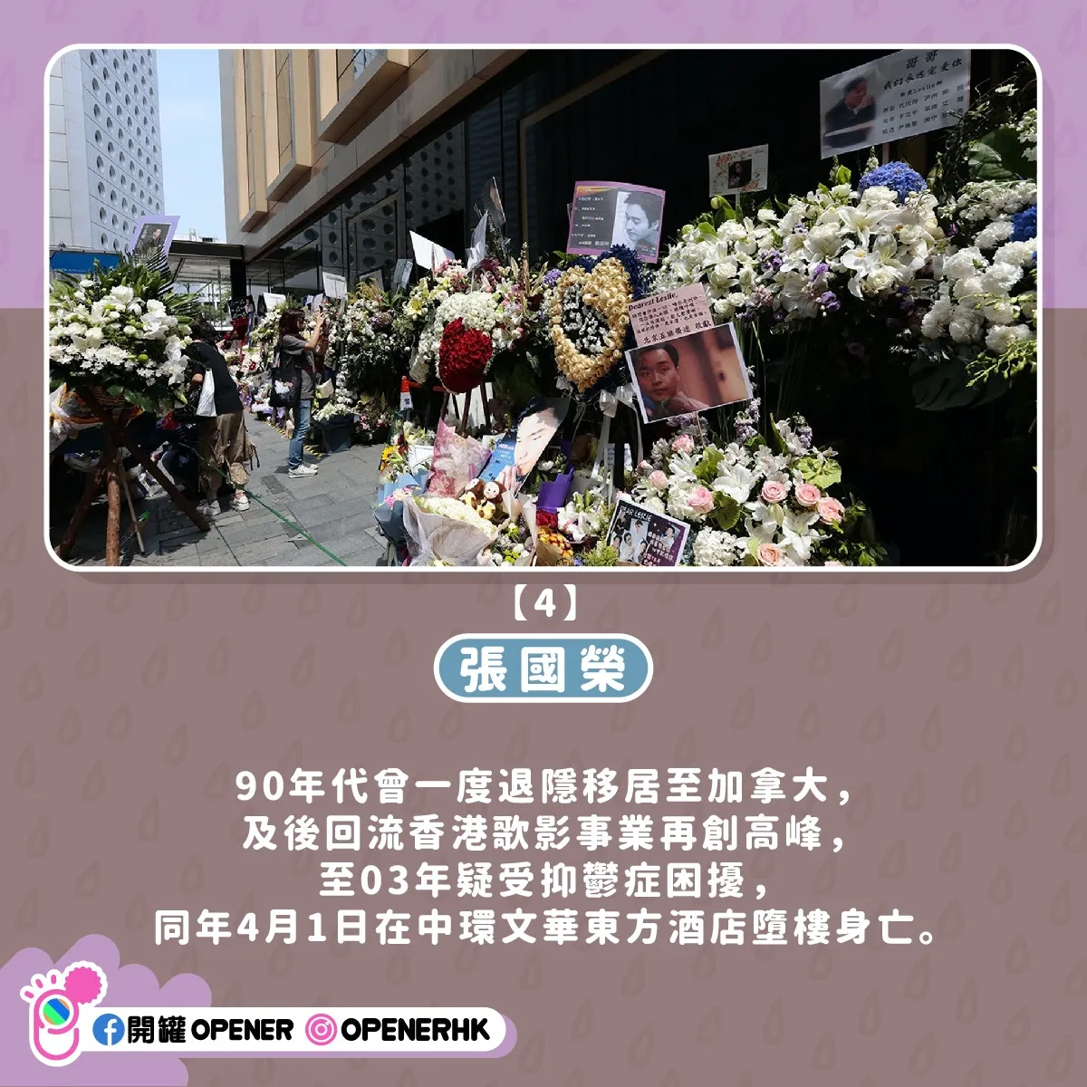 張國榮逝世22周年｜香港5位具影響力已故明星 00後:想80年代出世