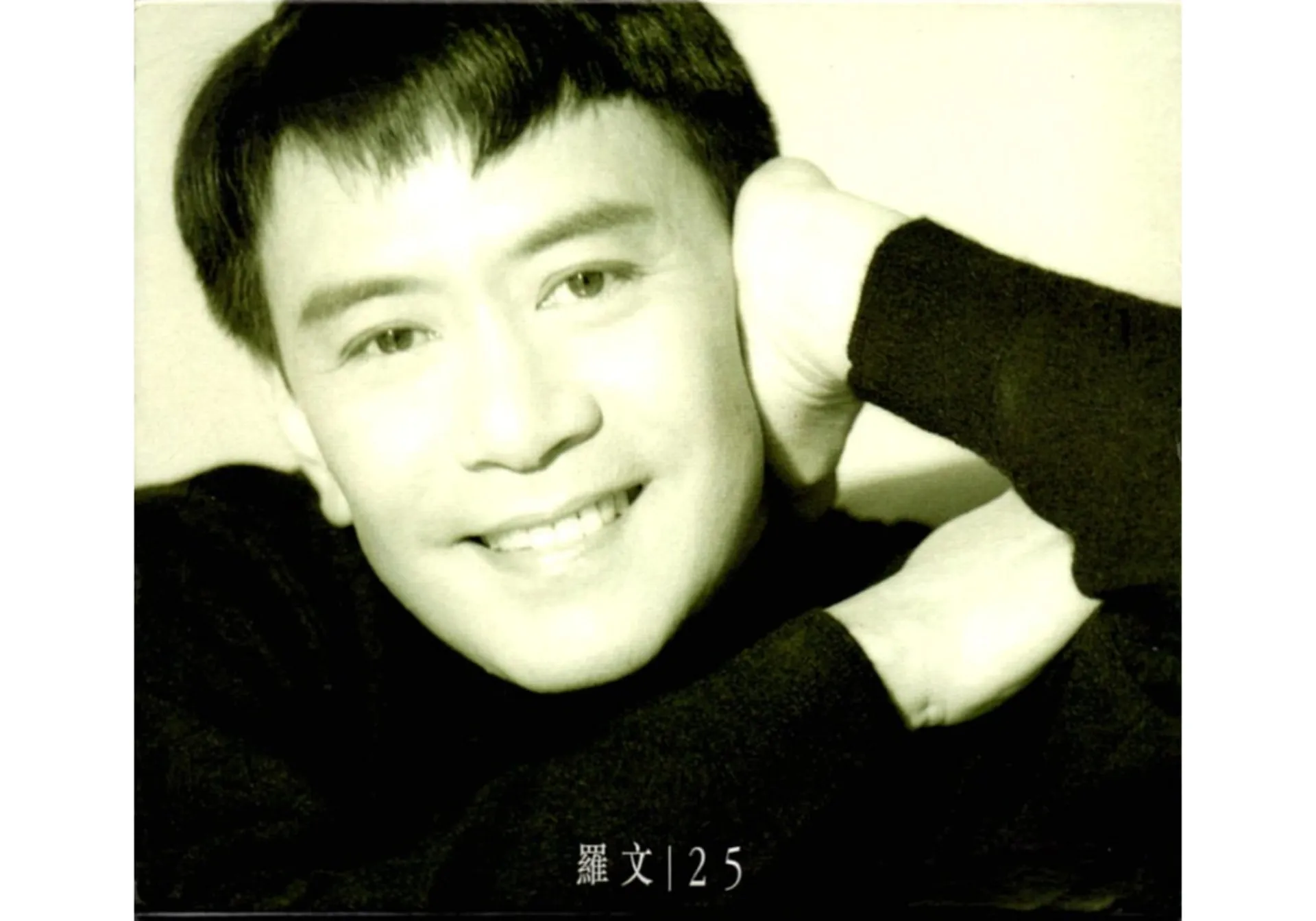 羅文