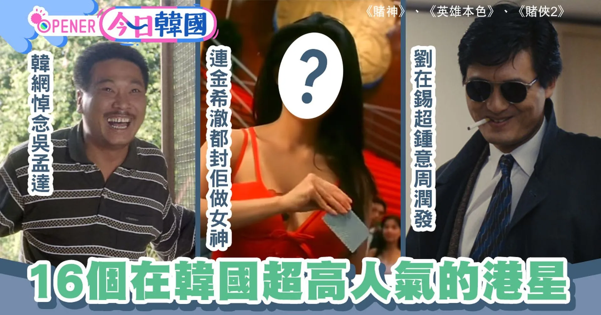 張國榮逝世22周年｜香港5位具影響力已故明星 00後:想80年代出世