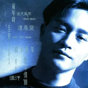 張國榮1989年推出《Salute》翻唱大碟，當時未有收錄《最愛是誰》。（截圖）