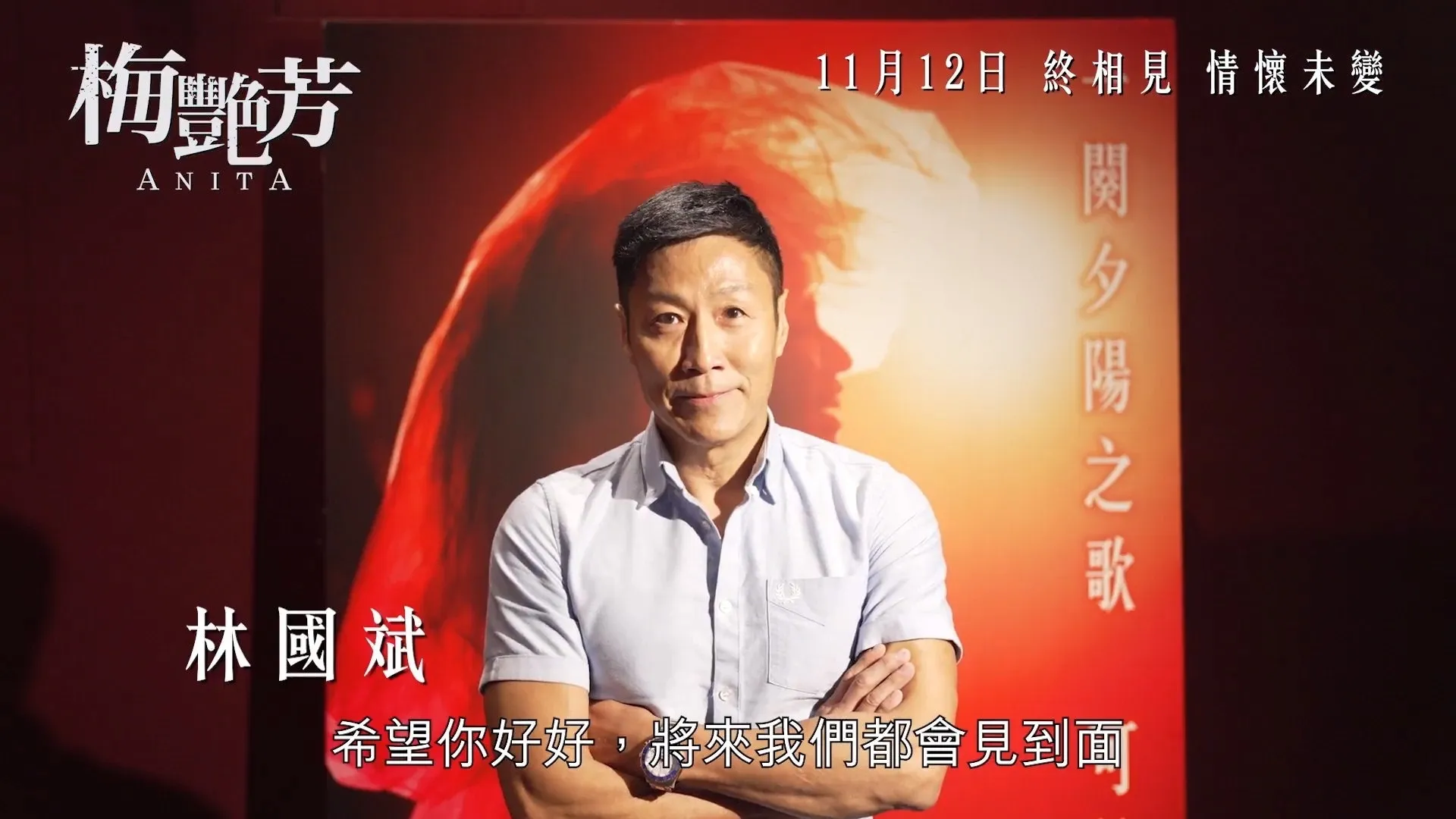 7. 梅艷芳與林國斌在1991年相戀，但這段戀情只維持了三年。（影片截圖）