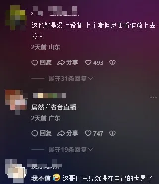 網民一面倒撐背心男。（抖音截圖）