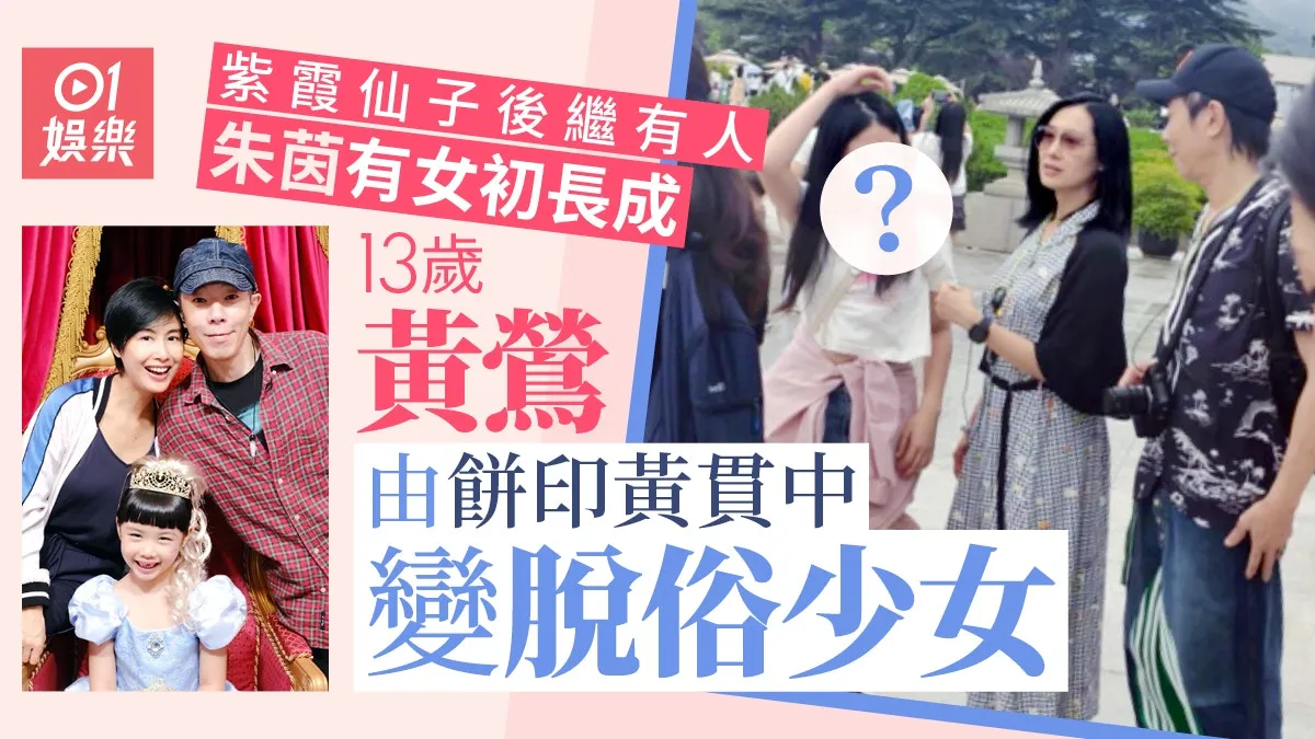 朱茵13歲女黃鶯打破黃貫中強大基因 少女味飆升清麗脫俗高過媽媽
