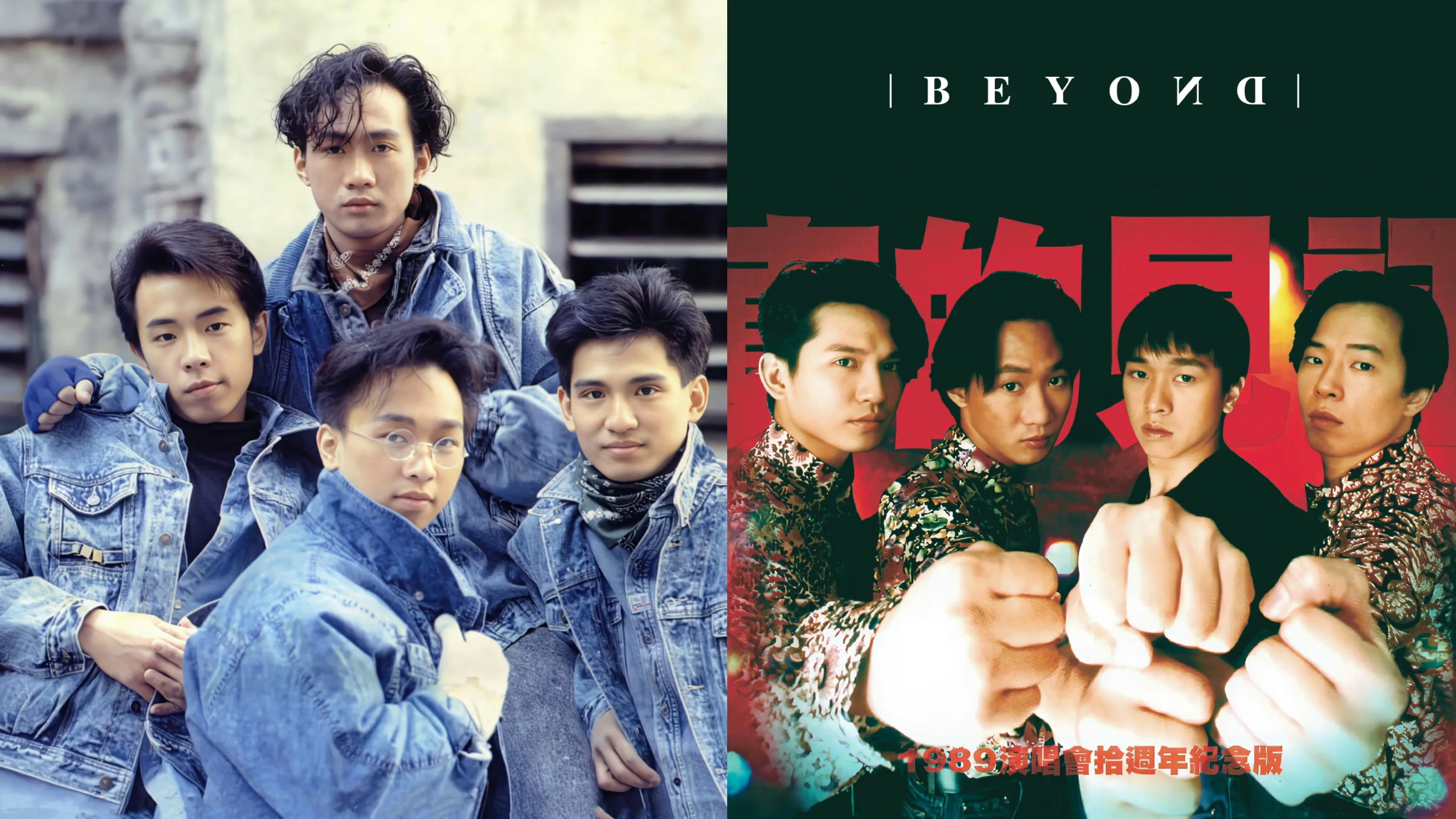 環球集齊十張Beyond專輯登陸音樂平台 原色重現再出實體大碟