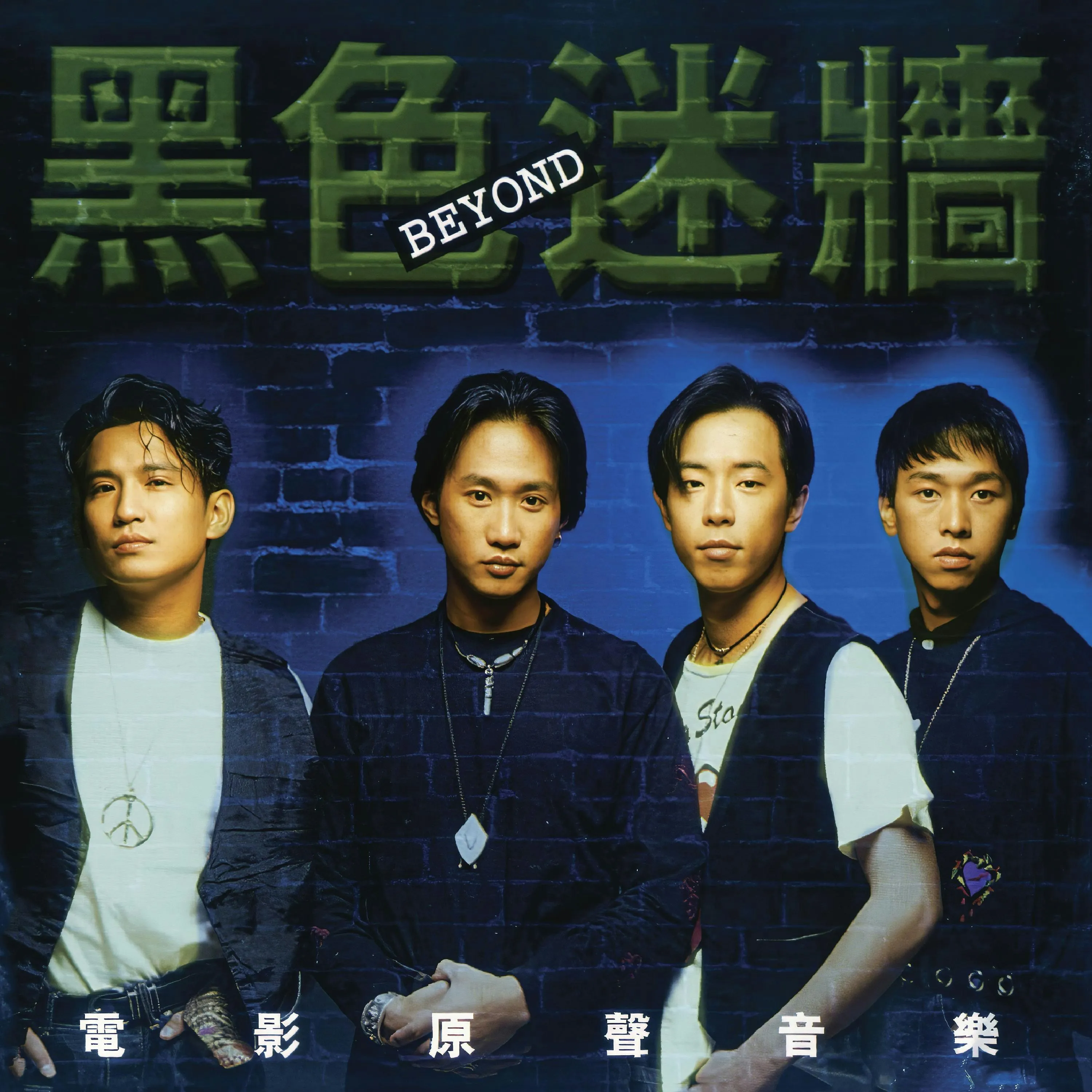 《黑色迷牆 》。