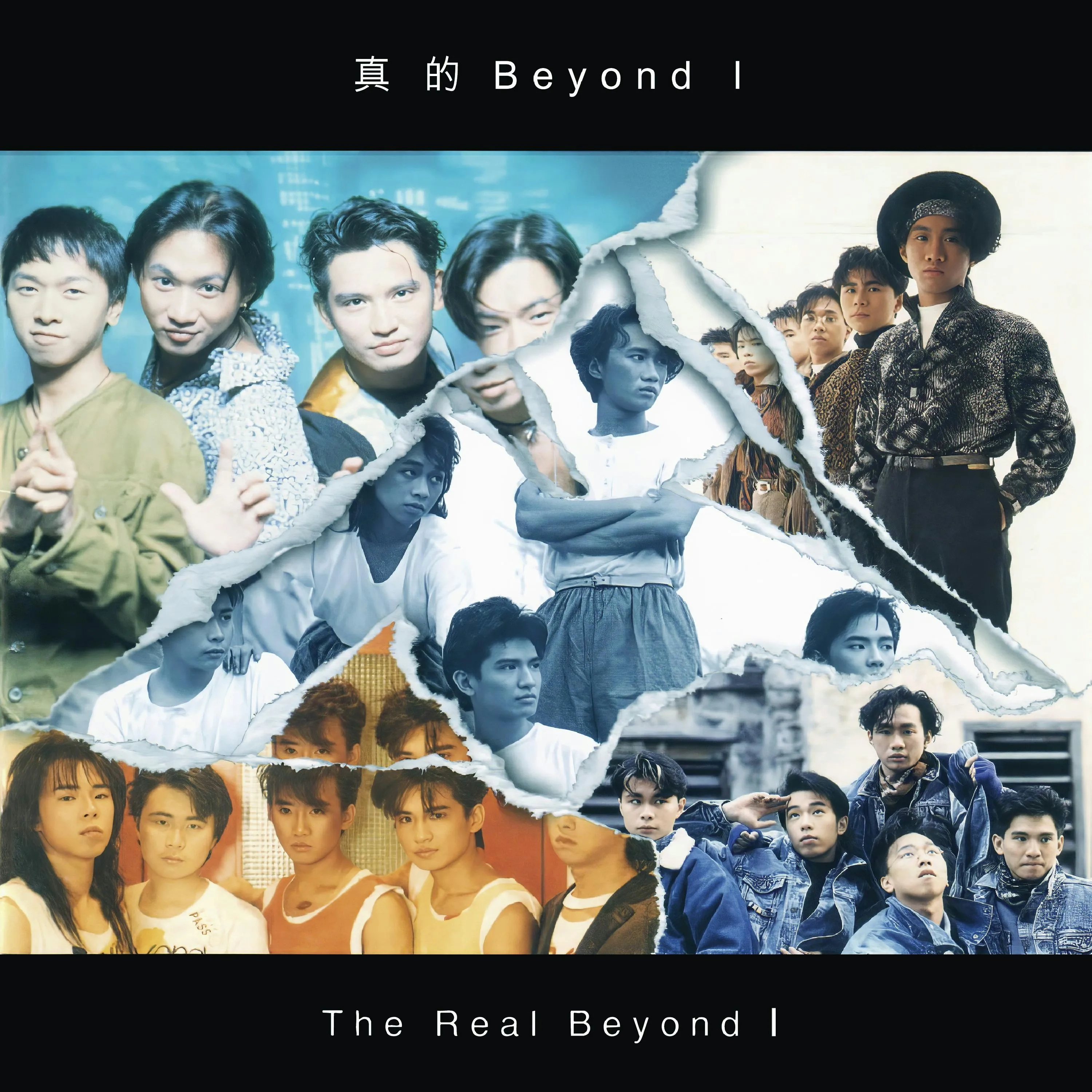 《真的Beyond 1》。