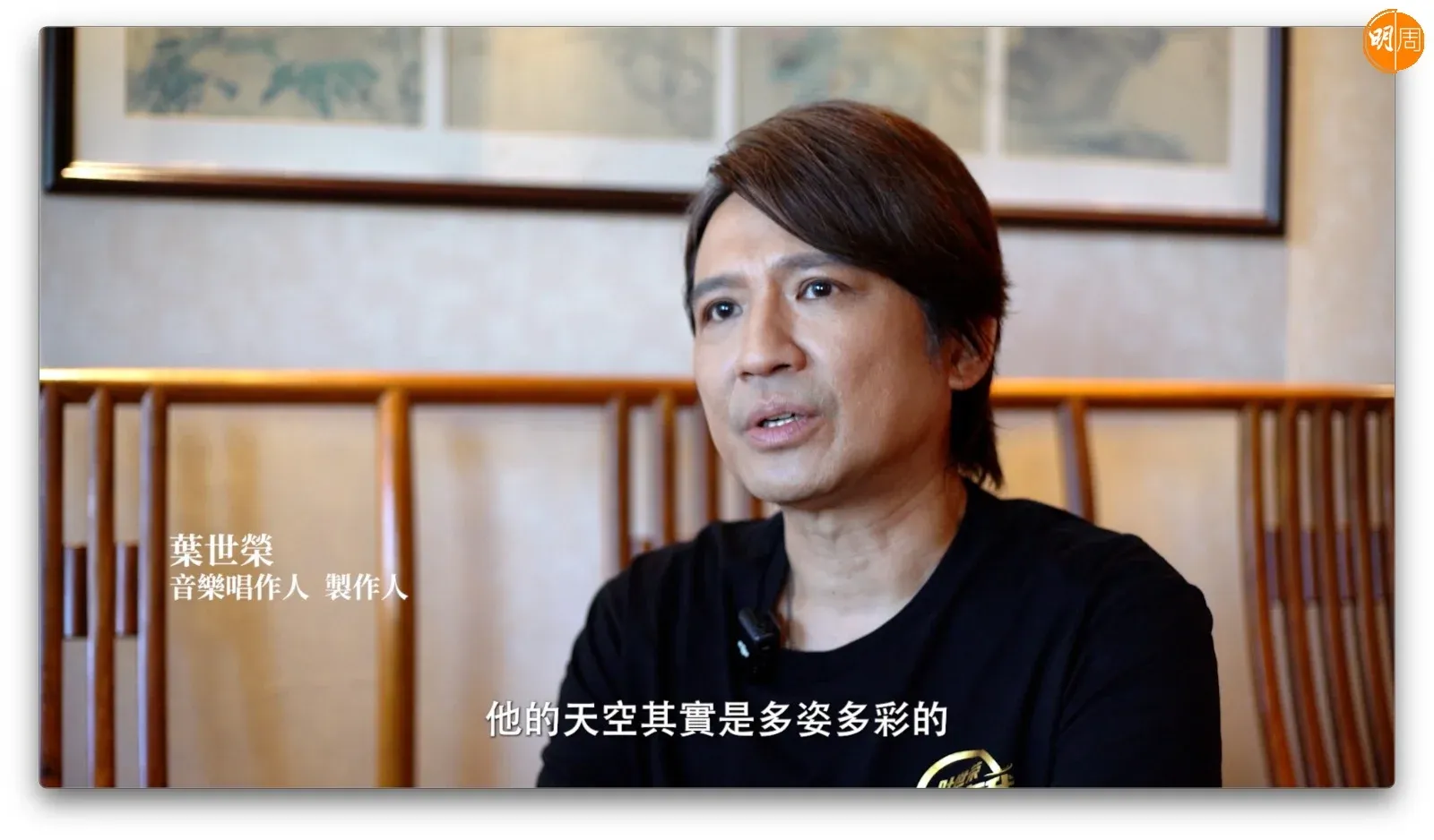 葉世榮擔任家駒的紀錄片監製