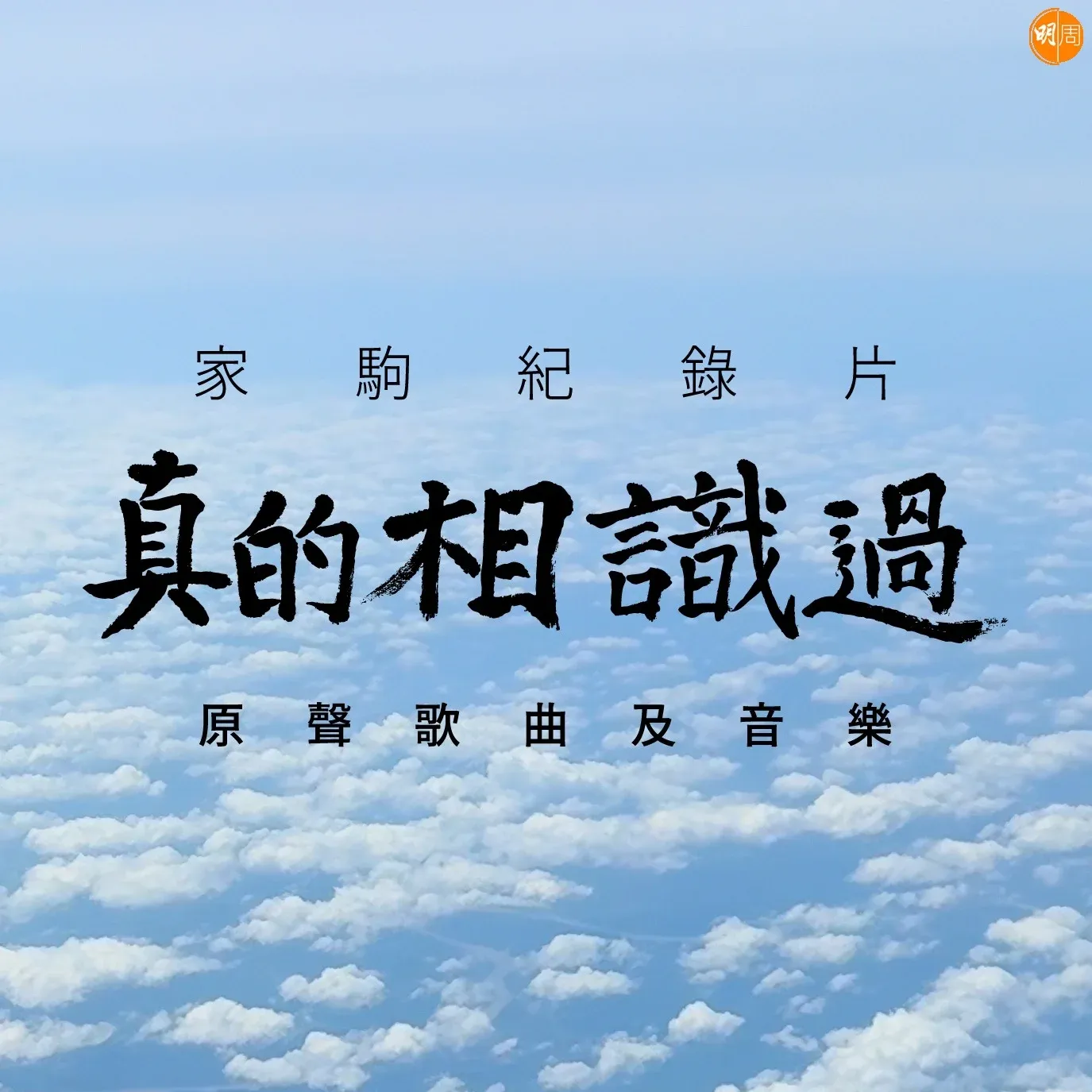 黃家駒首個紀錄片《真的相識過》 Beyond十一張從未曝光圖片出土