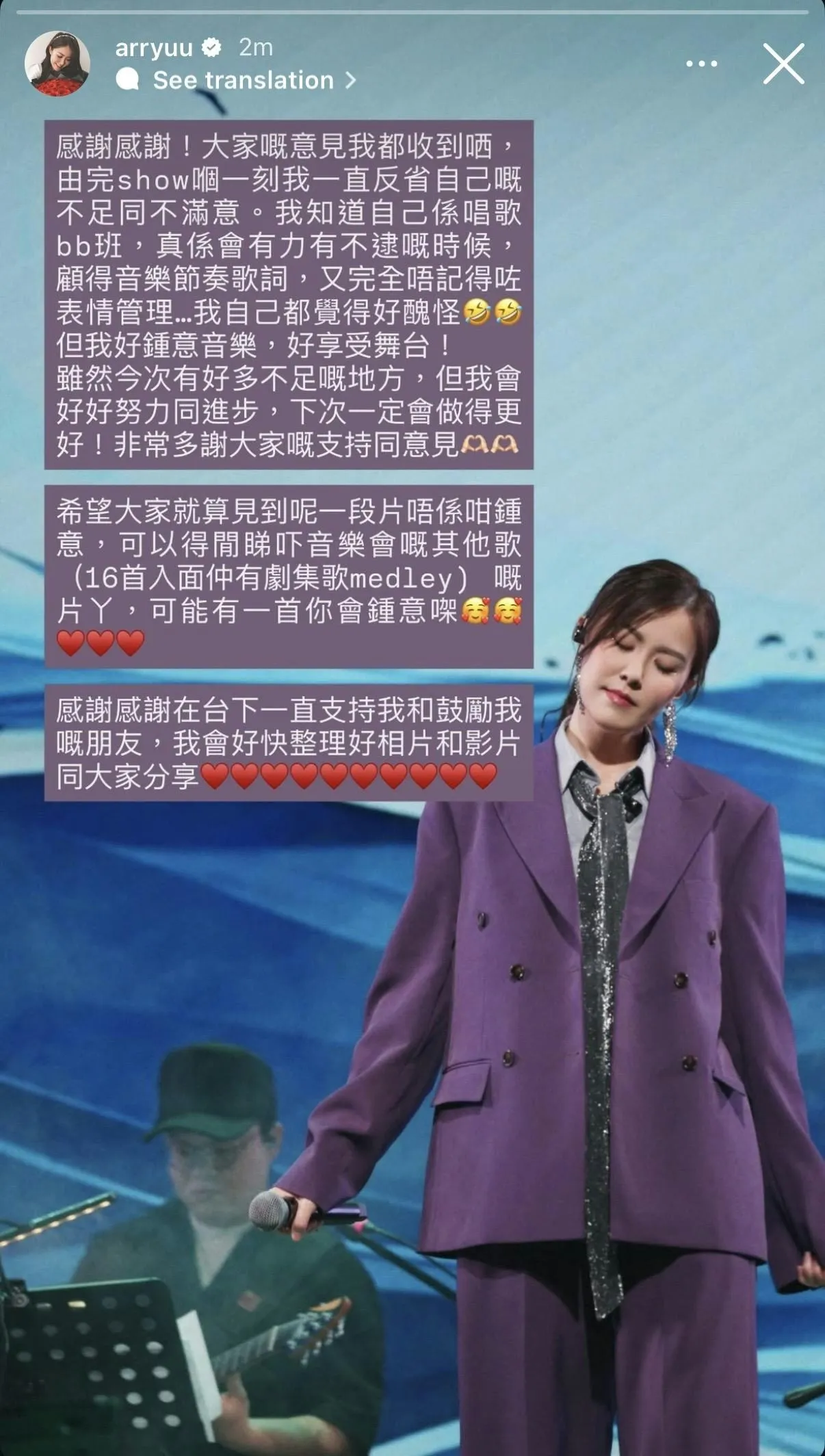 劉佩玥虛心表示有收到大家意見，由完騷當刻已一直反省自己不足，並承認：「我知道自己係唱歌bb班，真係會有力有不逮嘅時候，顧得音樂節奏歌詞，又完全唔記得咗表情管理…我自己都覺得好醜怪。但我好鍾意音樂，好享受舞台 ！」（IG@aryuuu）