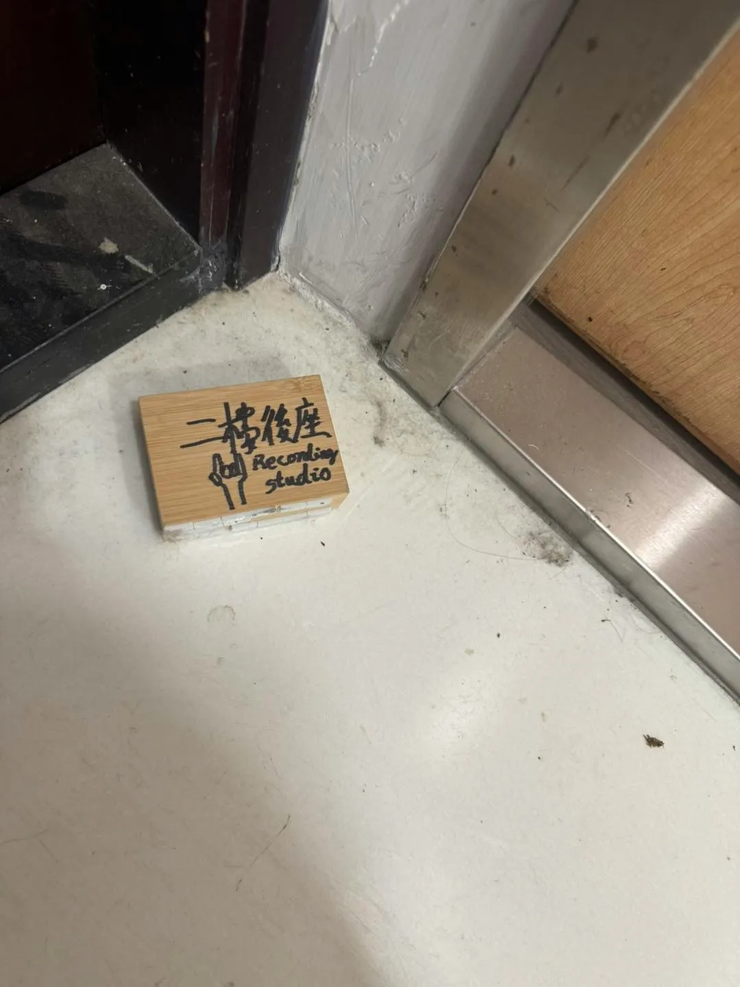 「Re:spect Music Magazine 紙談音樂」專頁昨日在社交平台發文，指職員回到「二樓後座」時發現地上有個寫上「二樓後座」的木盒。（Facebook:Re:spect Music Magazine 紙談音樂圖片）