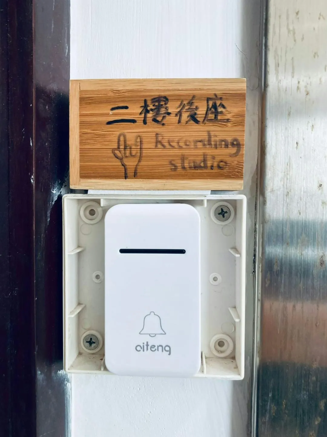 真正的門牌被賊人盜去。（Facebook:Re:spect Music Magazine 紙談音樂圖片）
